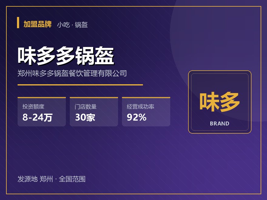 味多多锅盔