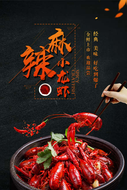 郑州长沙口味虾培训