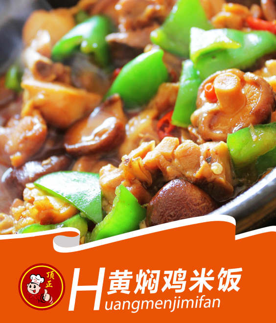 郑州黄焖鸡米饭培训