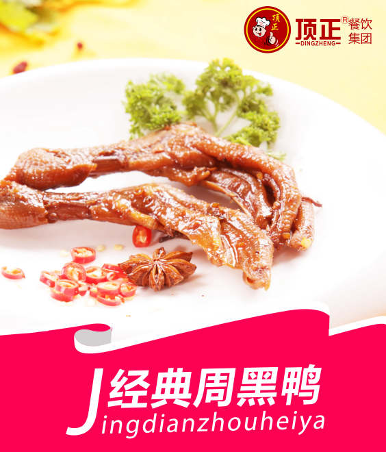郑州周黑鸭培训