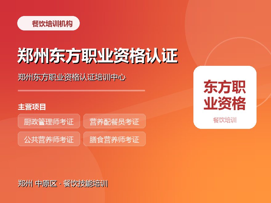 郑州东方职业资格认证培训中心