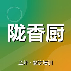 兰州陇香厨小吃创业实训基地